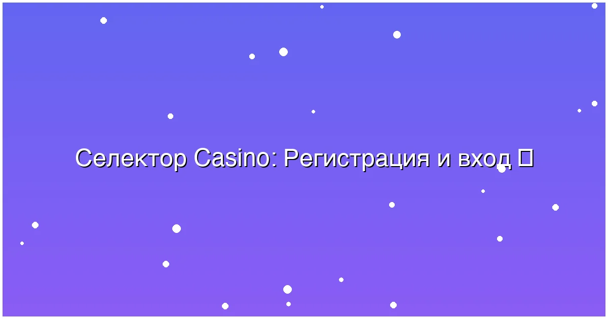 Регистрация и вход